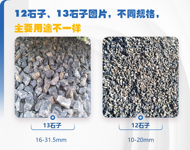 12、13石子對(duì)比